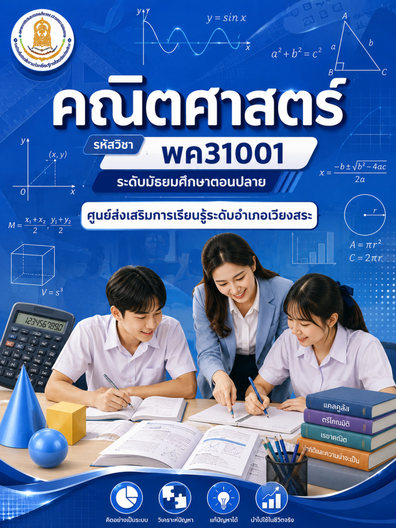 คณิตศาสตร์
